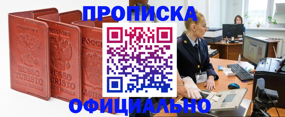 временная регистрация недорого в Ярцево