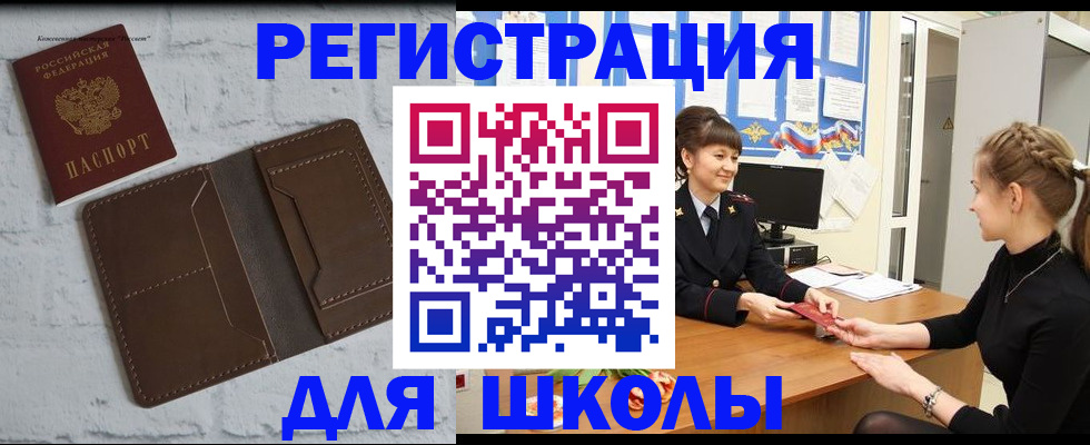 временная регистрация для школы в Ярцево